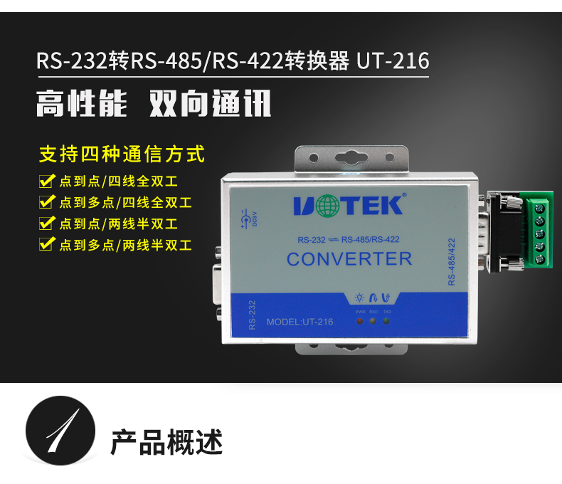 宇泰UT-216接口轉換器_01.jpg 宇泰UT-216接口轉換器_01.jpg