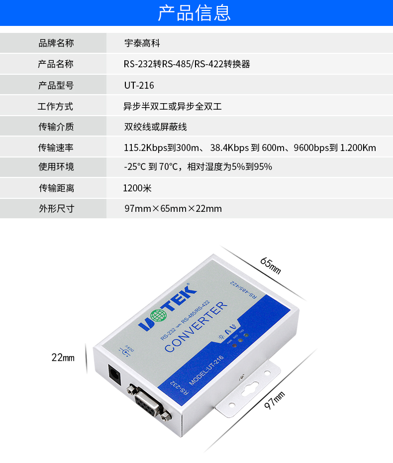 宇泰UT-216接口轉換器_07.jpg 宇泰UT-216接口轉換器_07.jpg